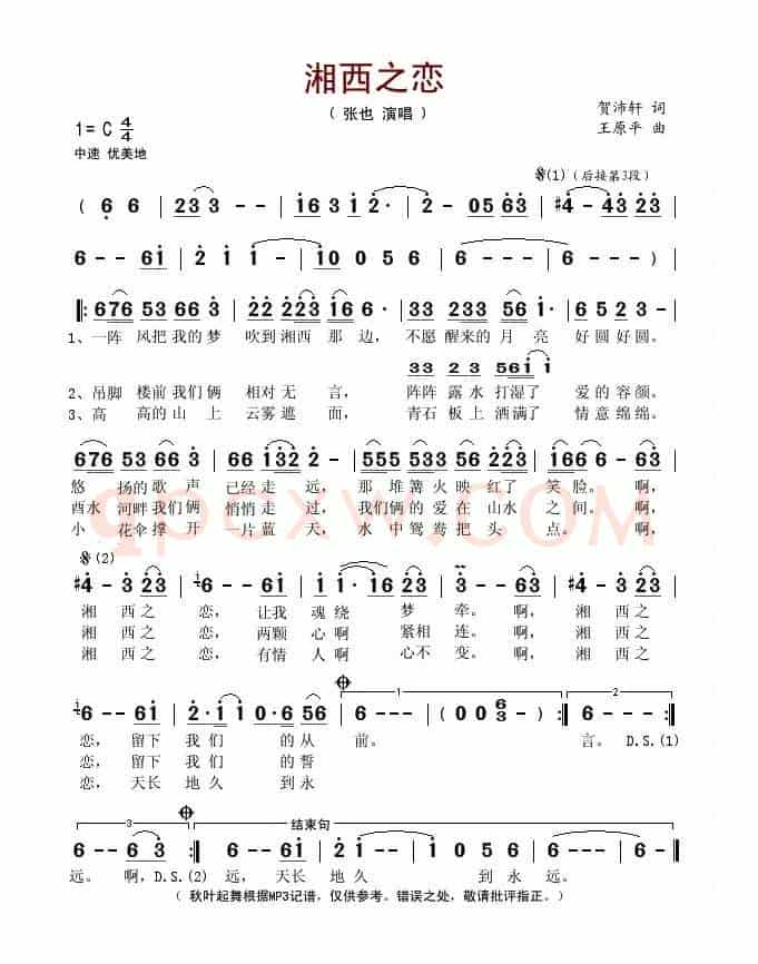 湘西之恋（贺沛轩词 王原平曲）
