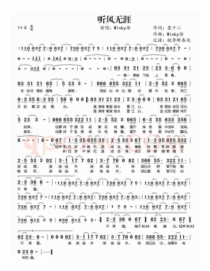听风无涯