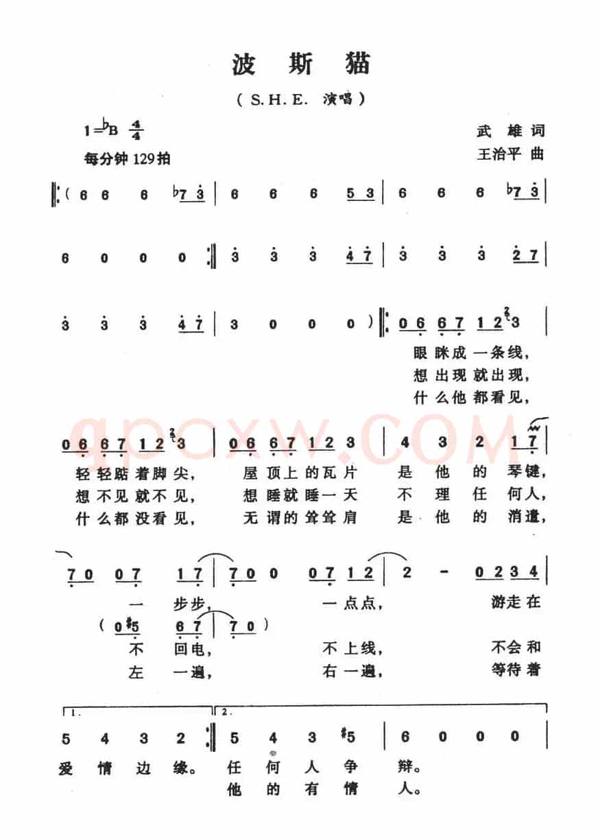 波斯猫（武雄词 王治平曲）