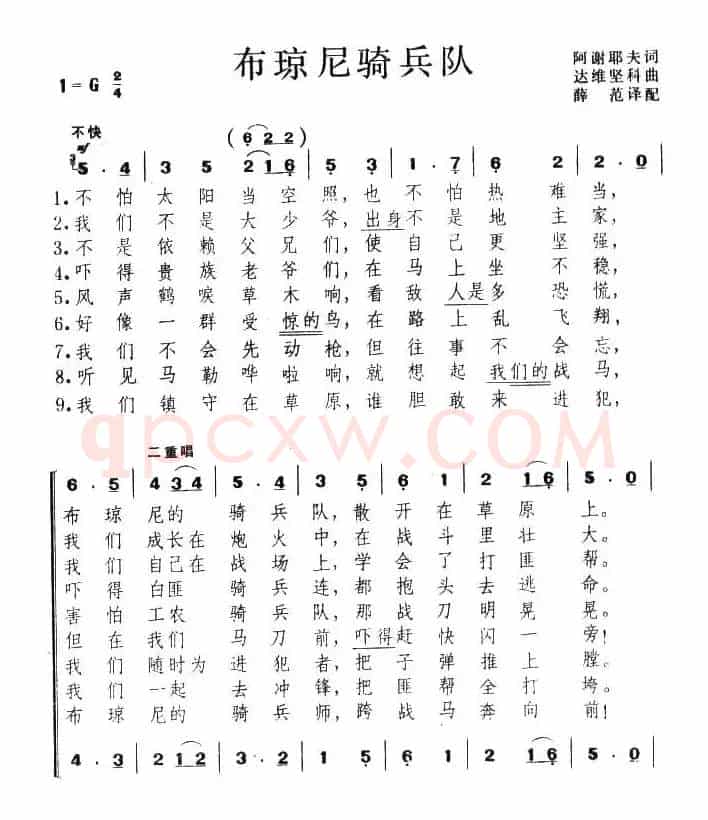 布琼尼骑兵队{前苏联]