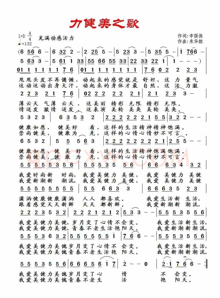 力健美之歌