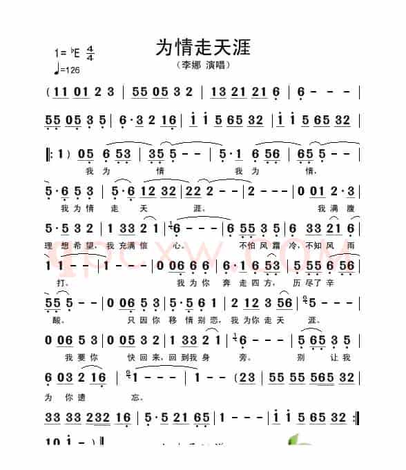 为情走天涯