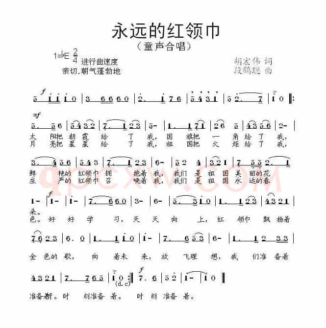 永远的红领巾（胡宏伟词 段鹤聪曲）