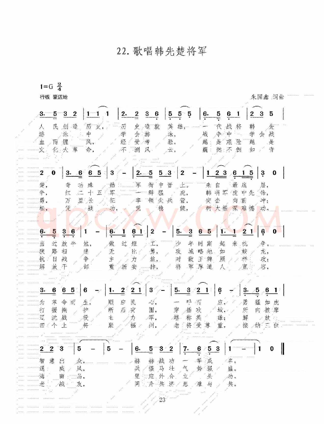 歌唱韩先楚将军