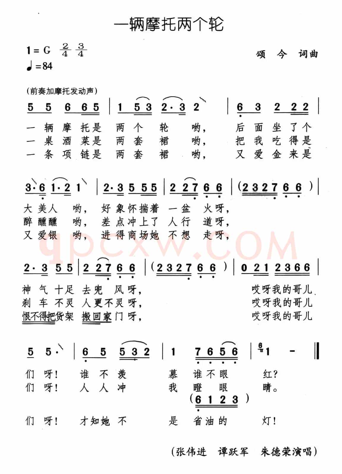 一辆摩托两个轮（音乐剧《带手铐的新郎》选曲）