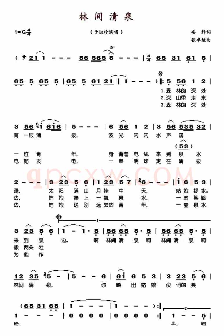 林间清泉（张卓娅曲）
