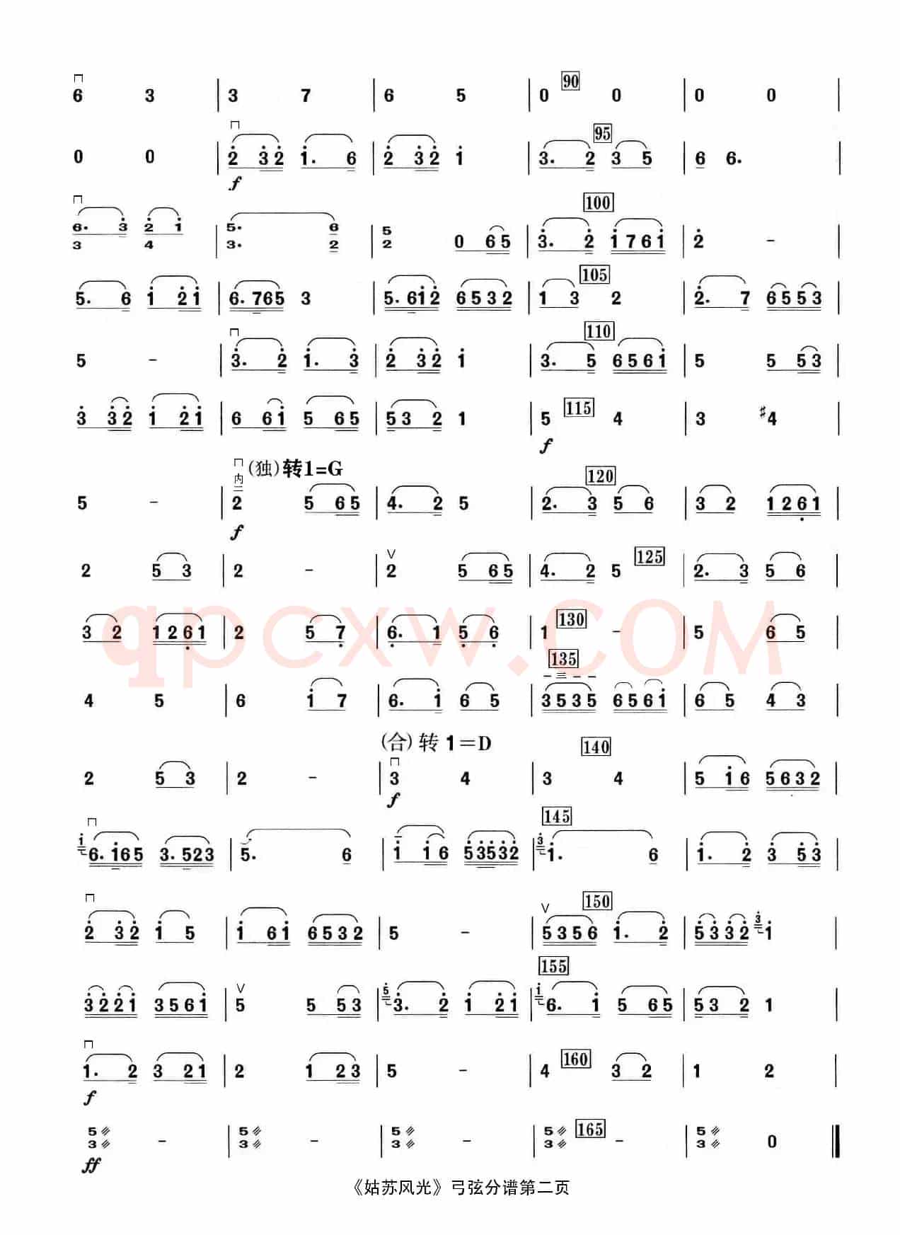 姑苏风光（分谱）（民乐合奏）