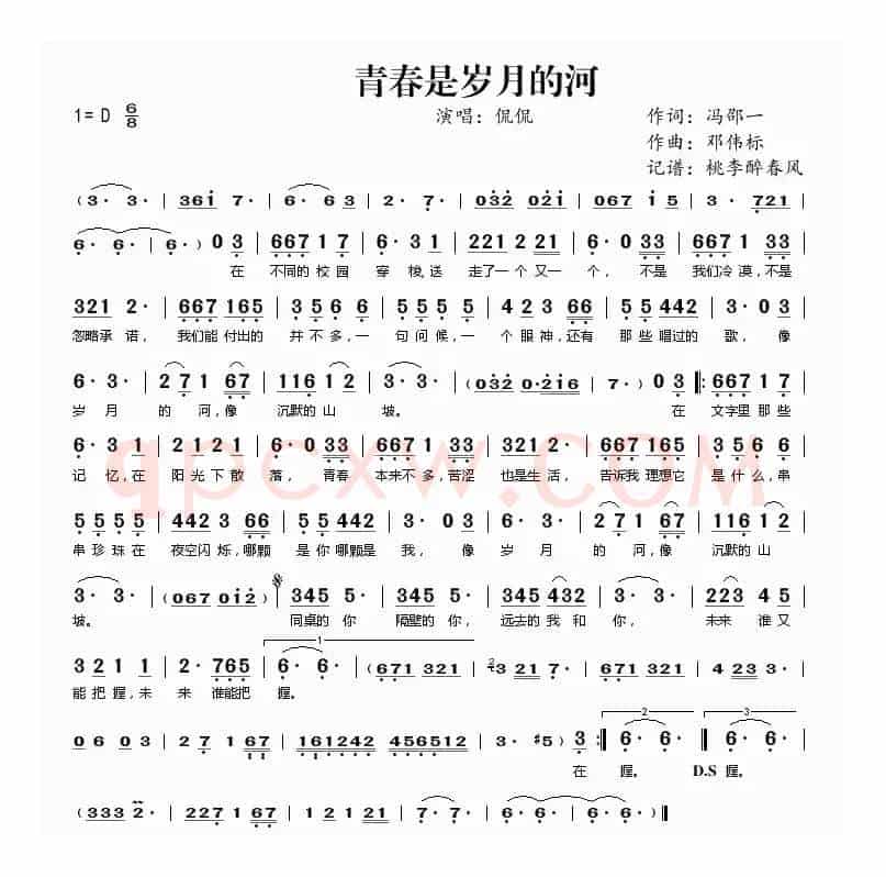 青春是岁月的河