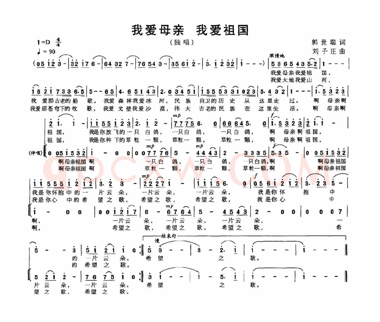 我爱母亲 我爱祖国