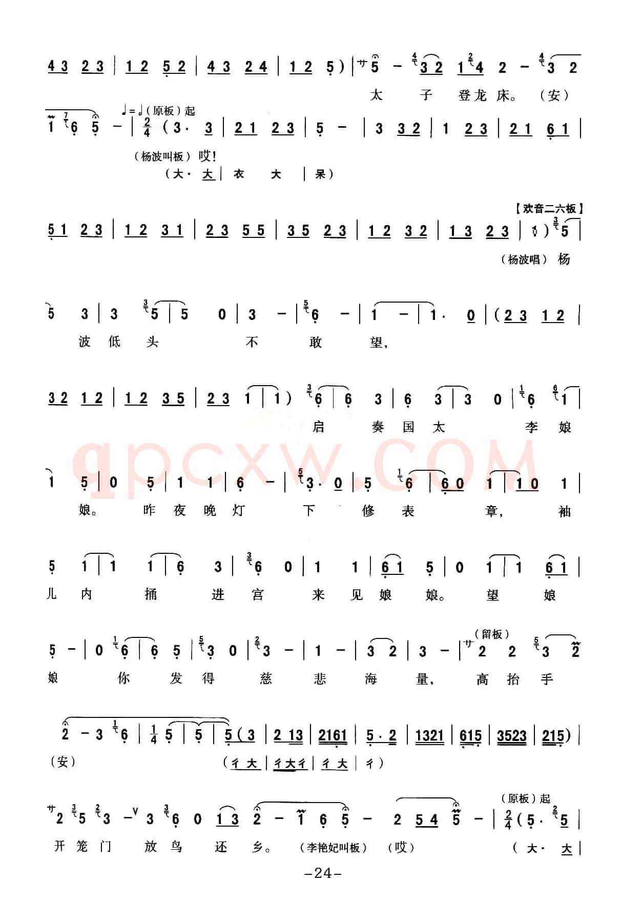 [秦腔] 全折戏谱《二进宫》P21—30