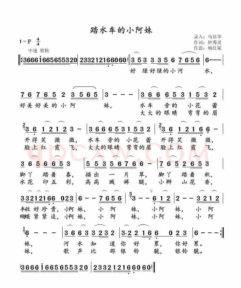 踏水车的小阿妹（民歌）