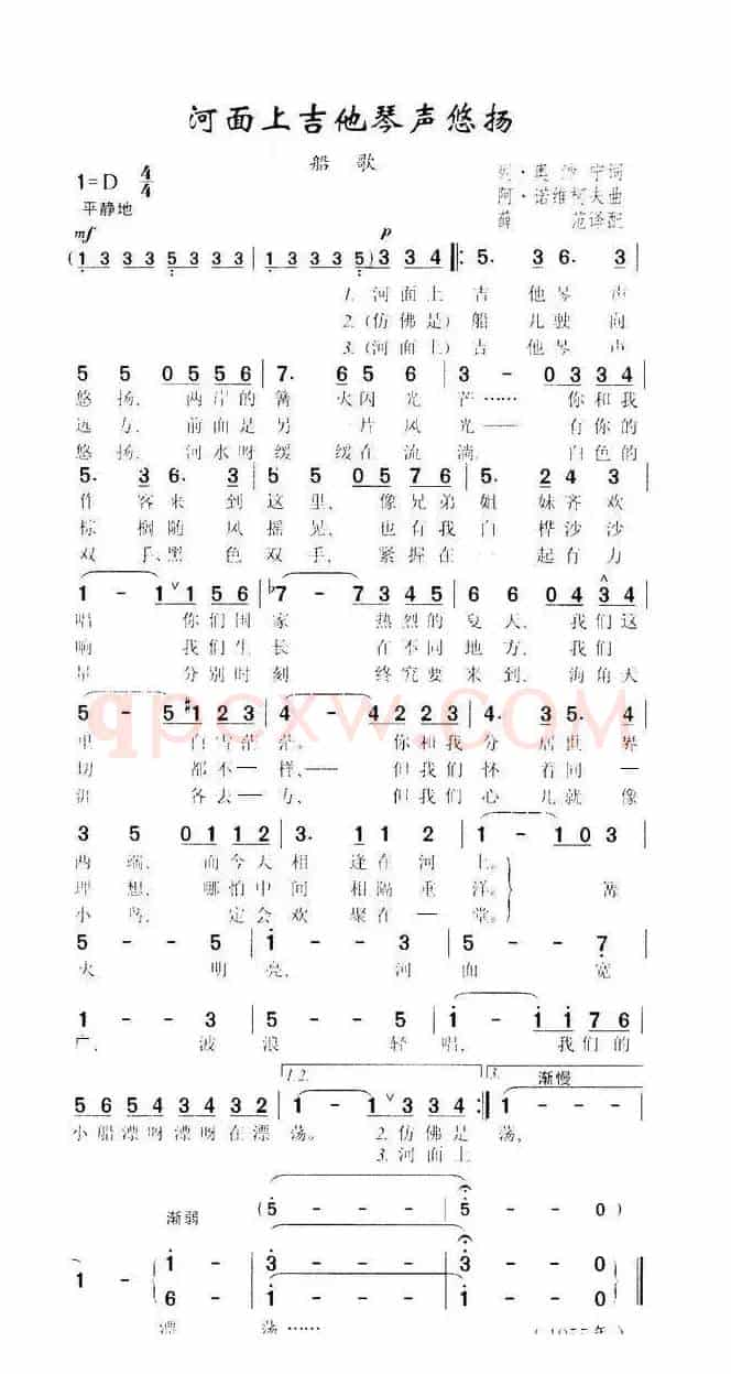 河面上吉他琴声悠扬Звенит гитара над рекою（中俄简谱）