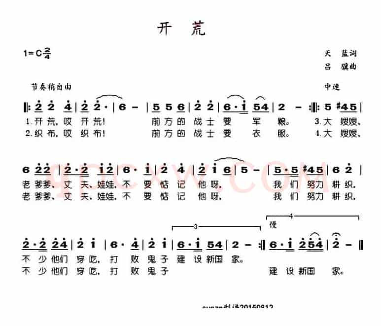 开荒 （天蓝词 吕骥曲）