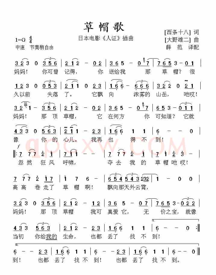 [日] 草帽歌（日本电影《人证》插曲）