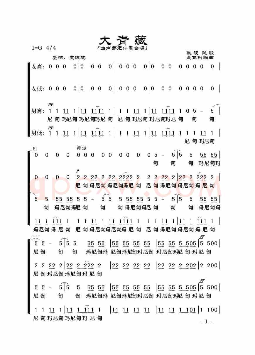大青藏（四声部混声无伴奏合唱）