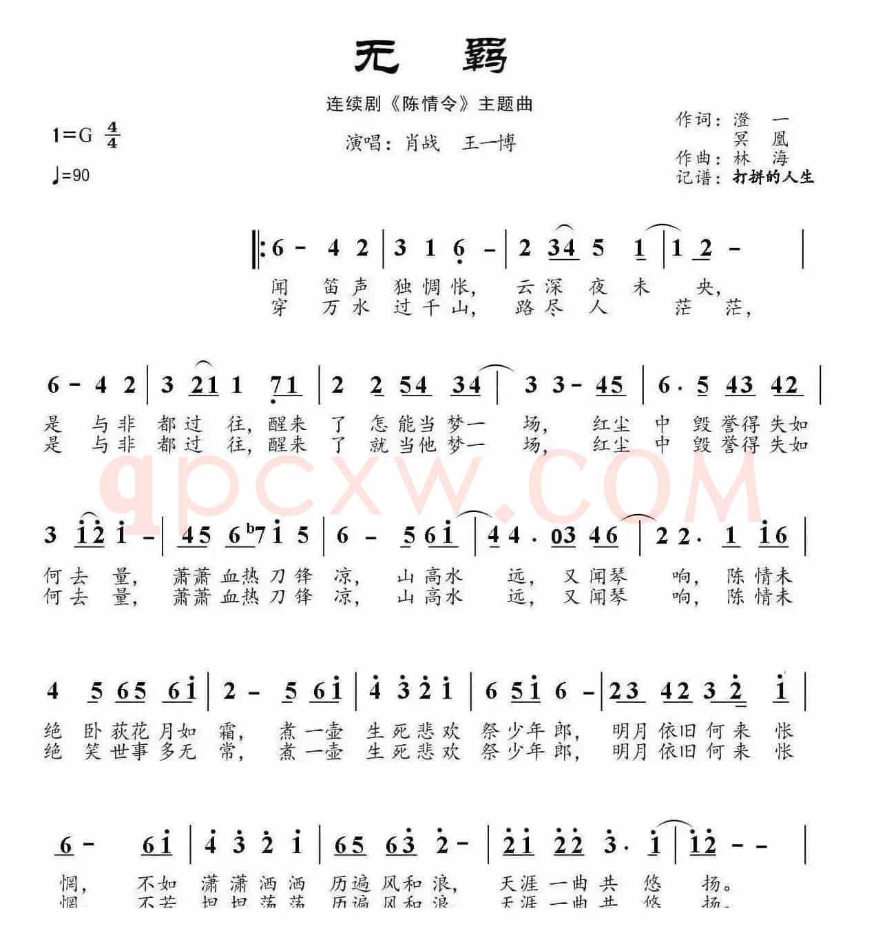 无羁