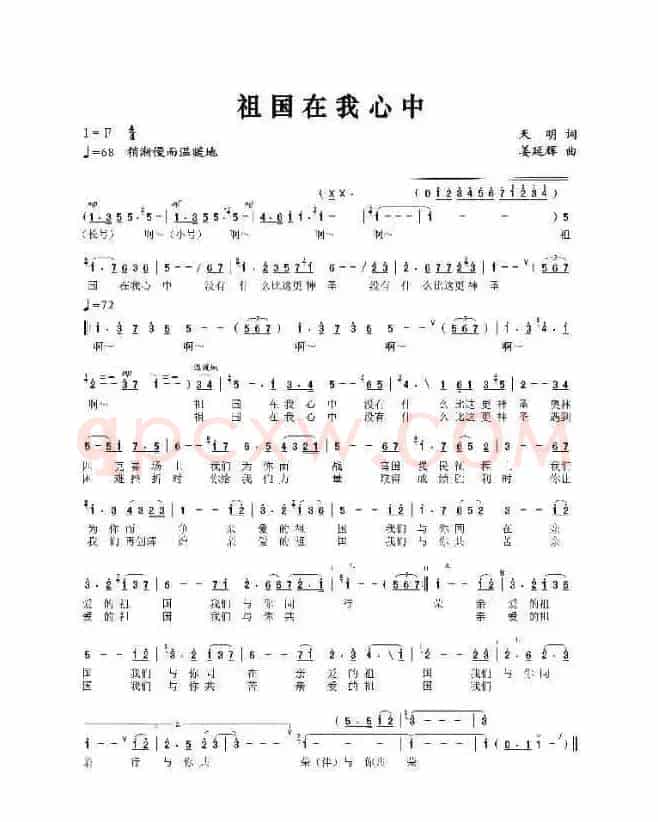 祖国在我心中