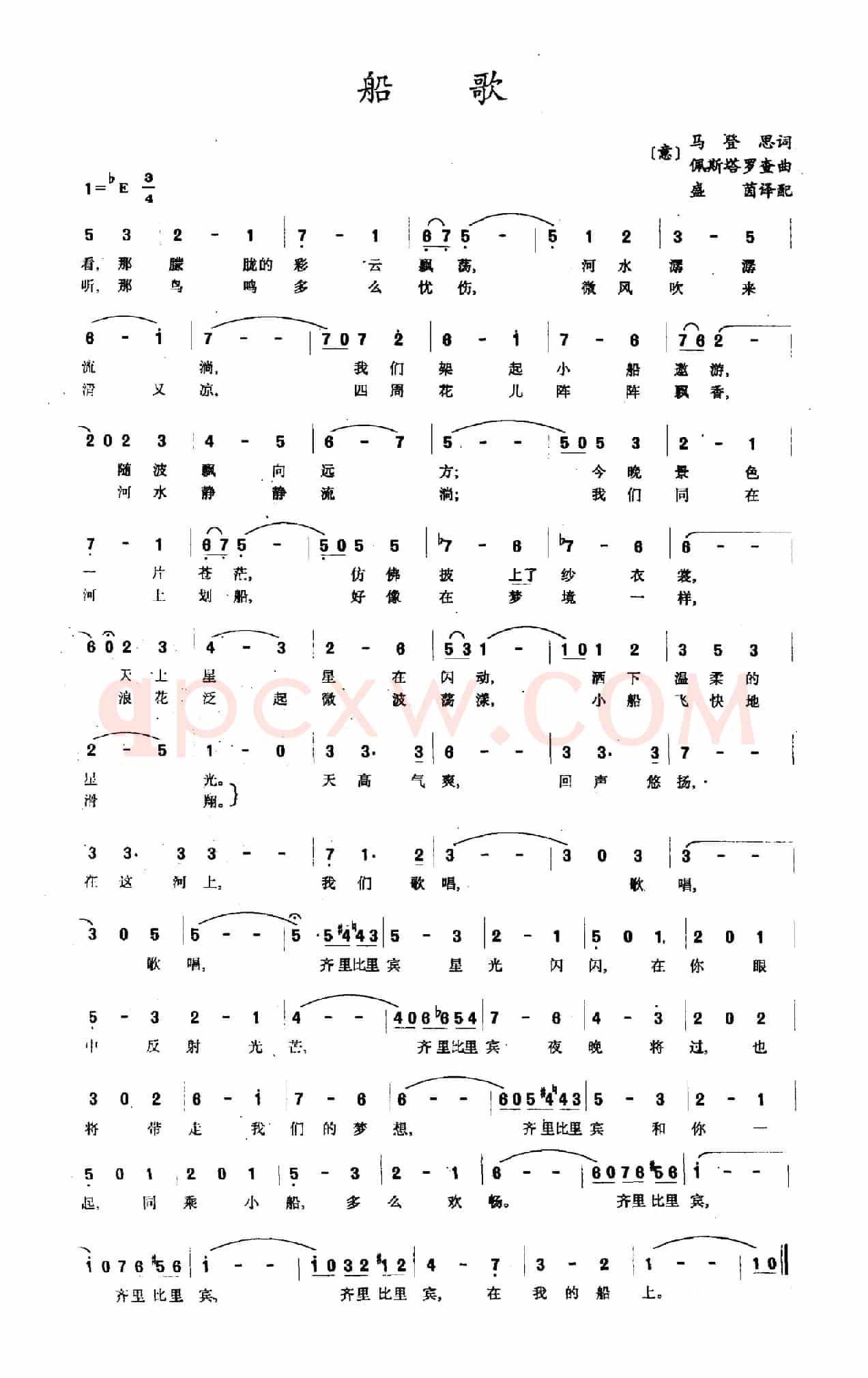 船歌（[意]马登思词 [意]佩思塔罗查曲）