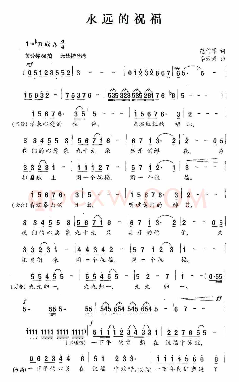 永远的祝福