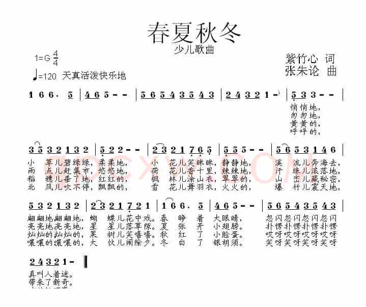 春夏秋冬（紫竹心词 张朱论曲）