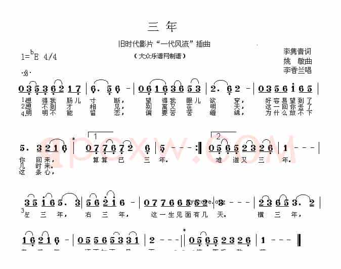 三年（电影《一代风流》插曲）