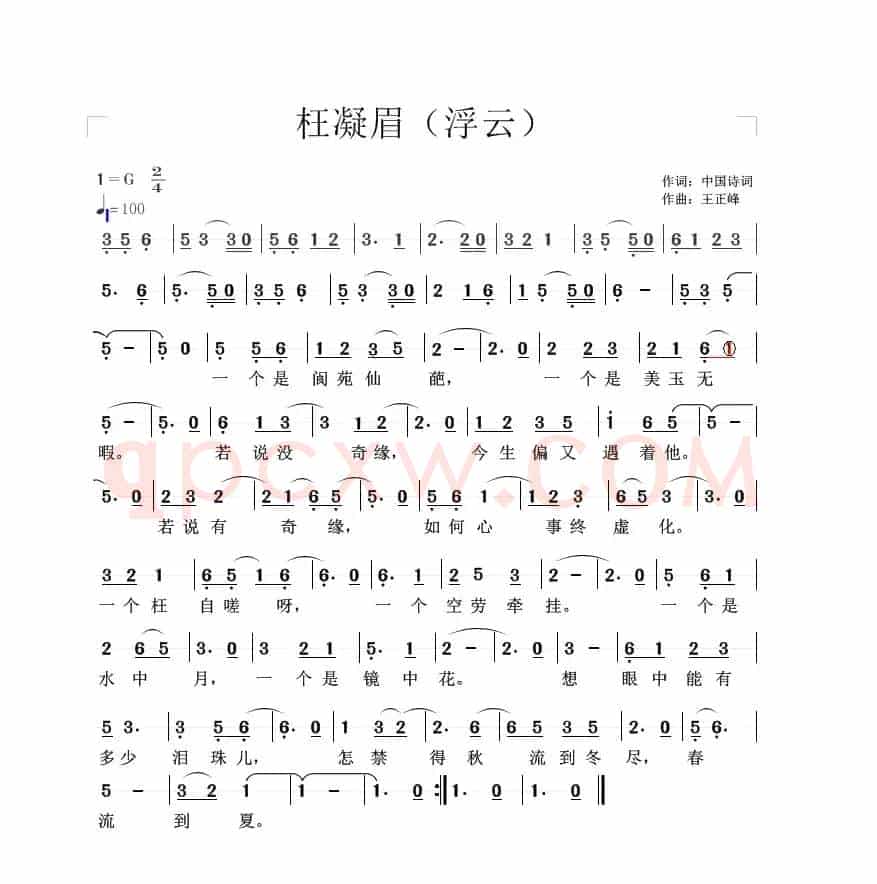 枉凝眉（浮云）