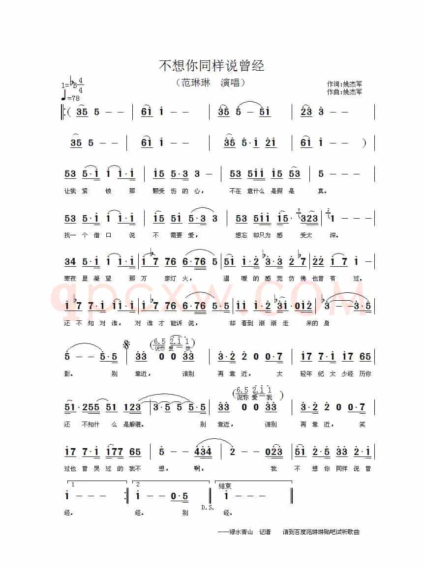 不想你同样说曾经