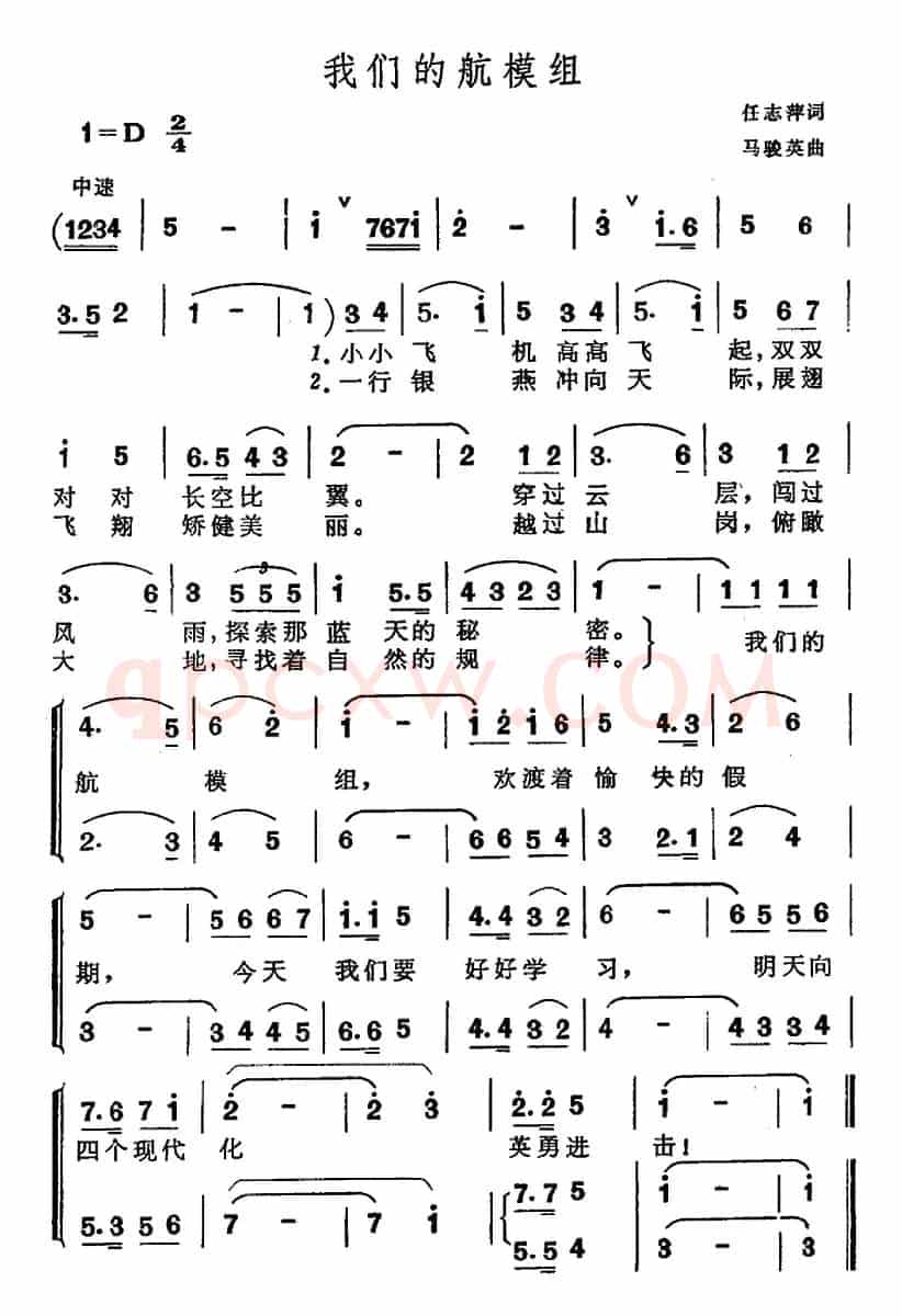 我们的航模组（合唱）