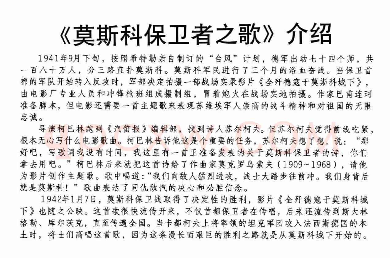 [俄]莫斯科保卫者之歌