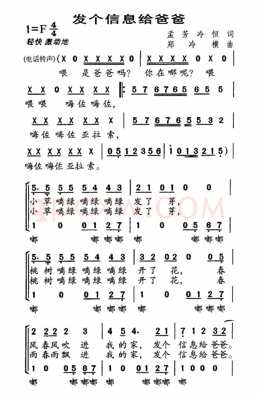 发个信息给爸爸（合唱）
