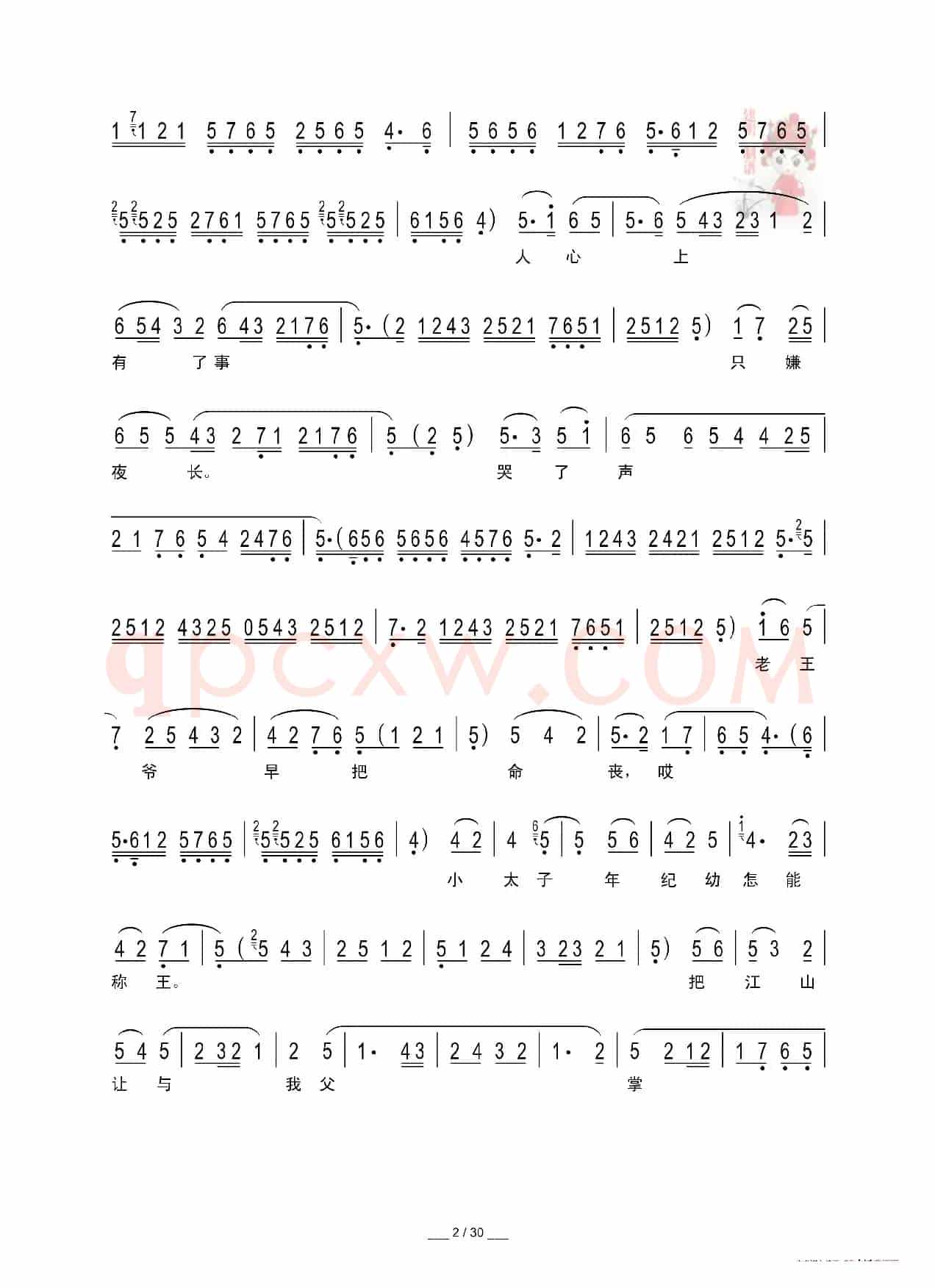 [秦腔]二进宫（折子戏全本）