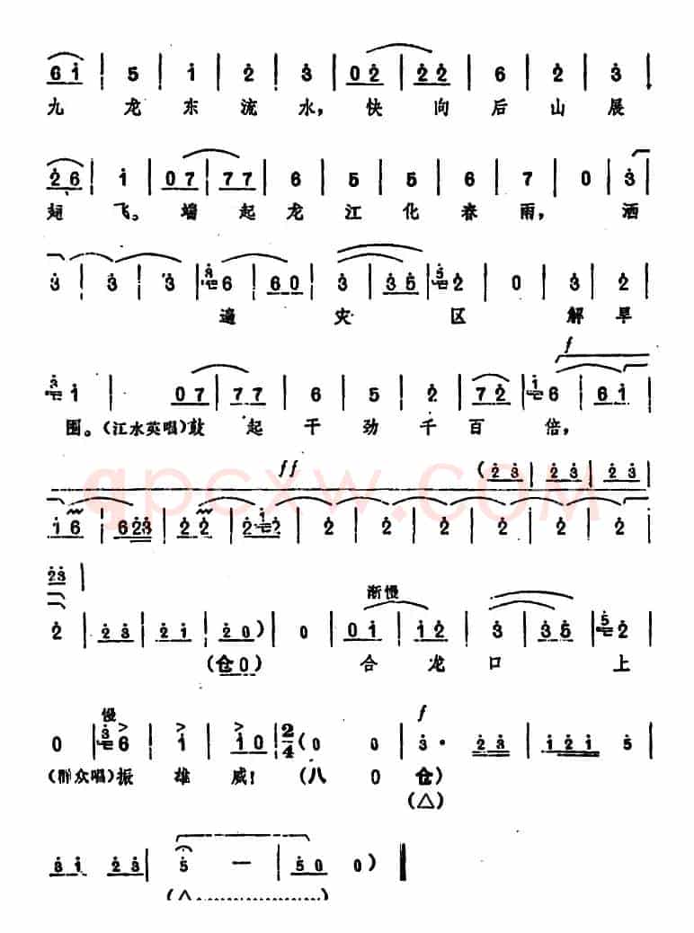 《龙江颂》主要唱段选编——端起龙江化春雨 第四场 江水英与群众唱 （唱腔设计：郑州市豫剧团）