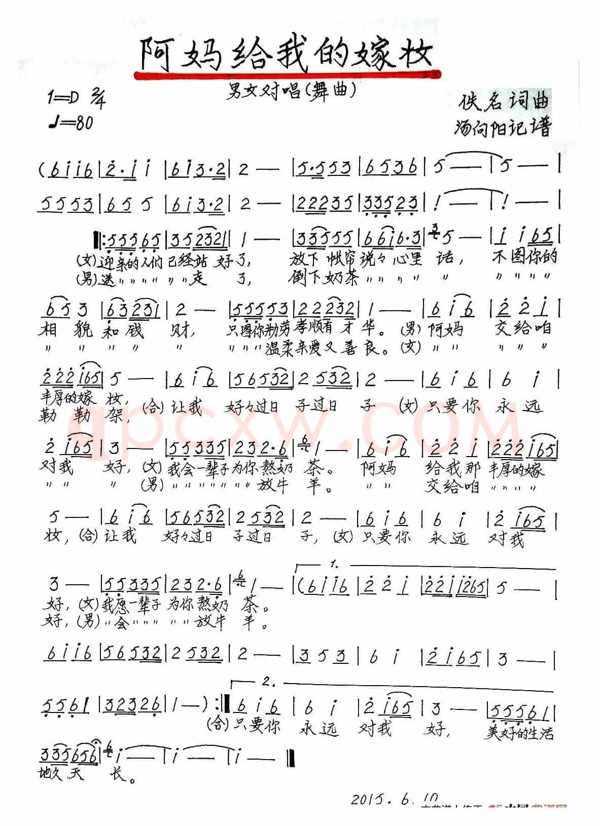 阿妈给我的嫁妆（手稿版）