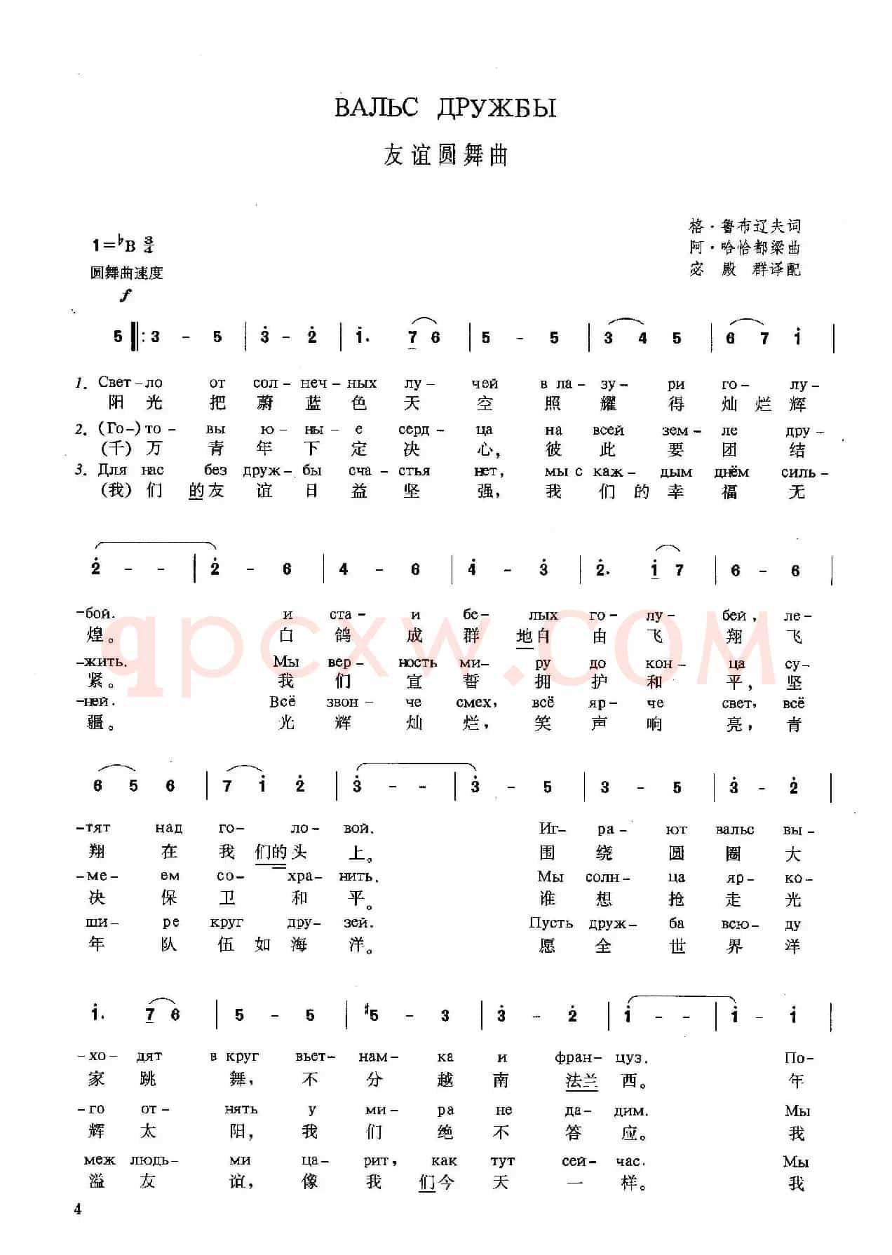 [俄]友谊圆舞曲