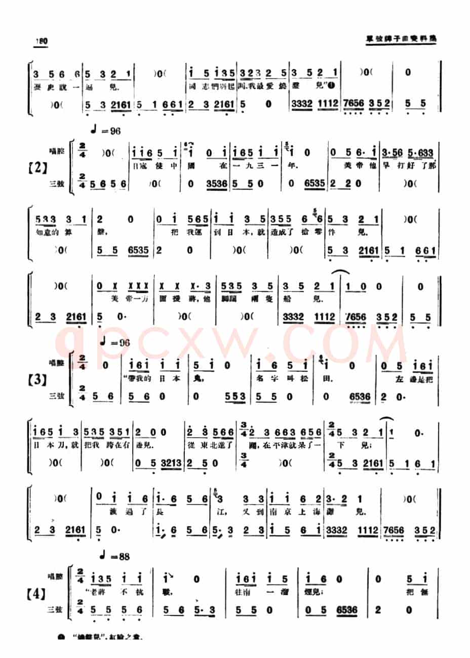 [单弦·牌子曲]四枝枪