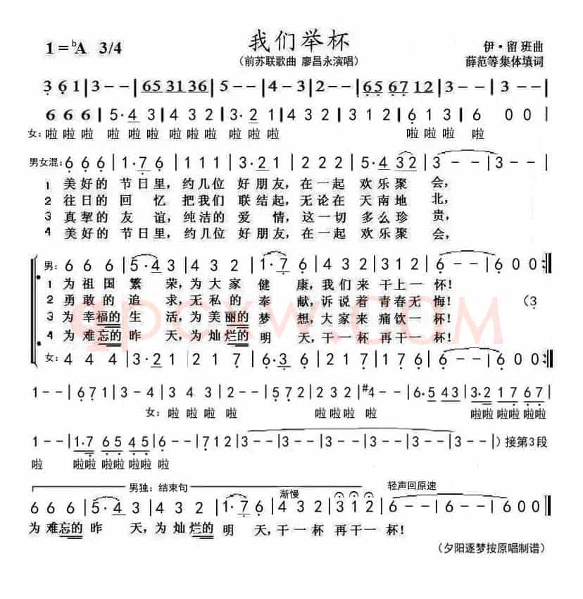 [前苏联]我们举杯