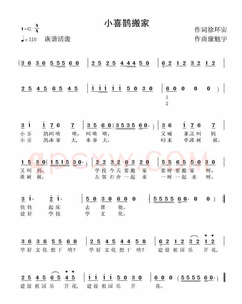 小喜鹊搬家