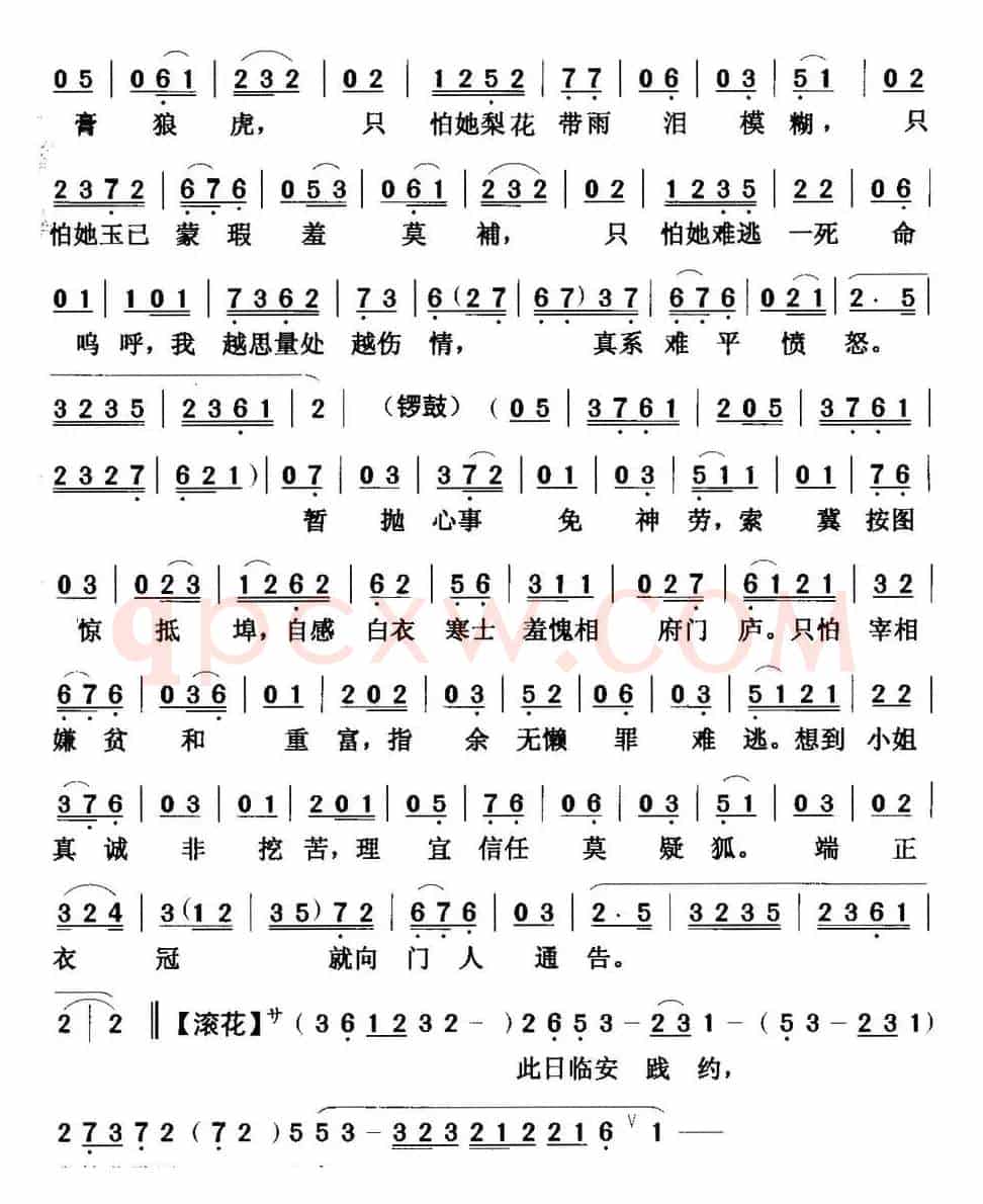 [粤曲]张文贵践约临安 