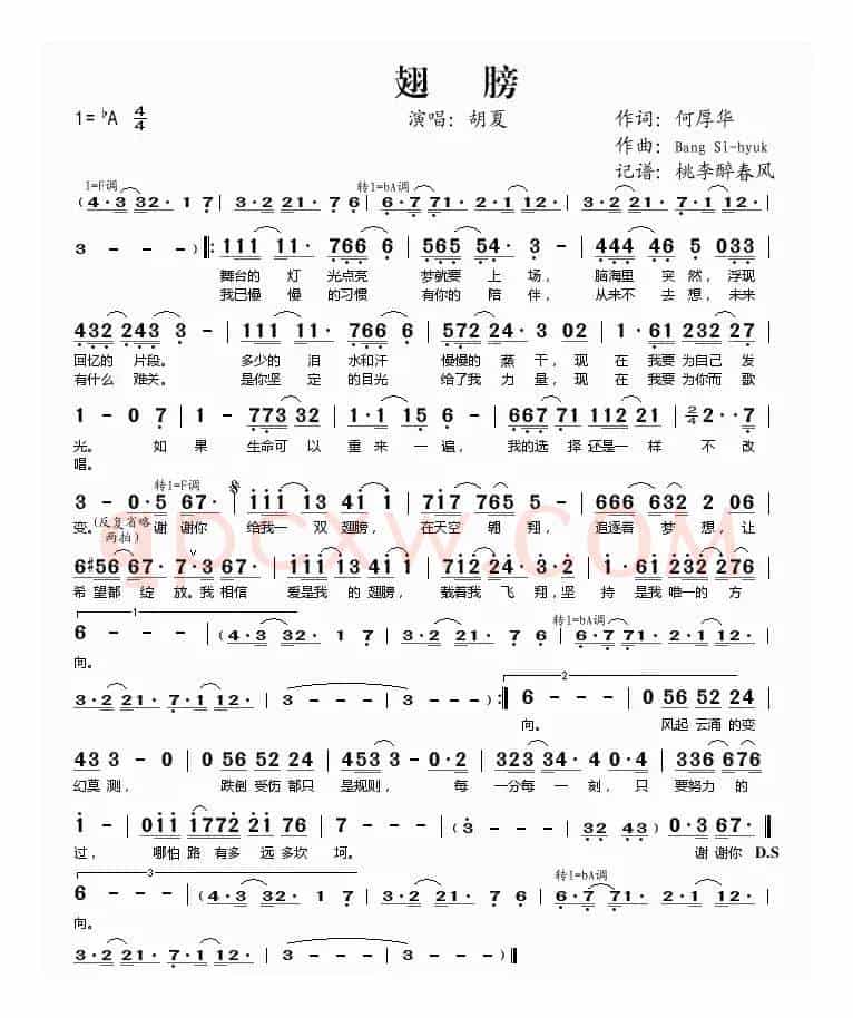 翅膀（何厚华词 Bang Si-hyuk曲）