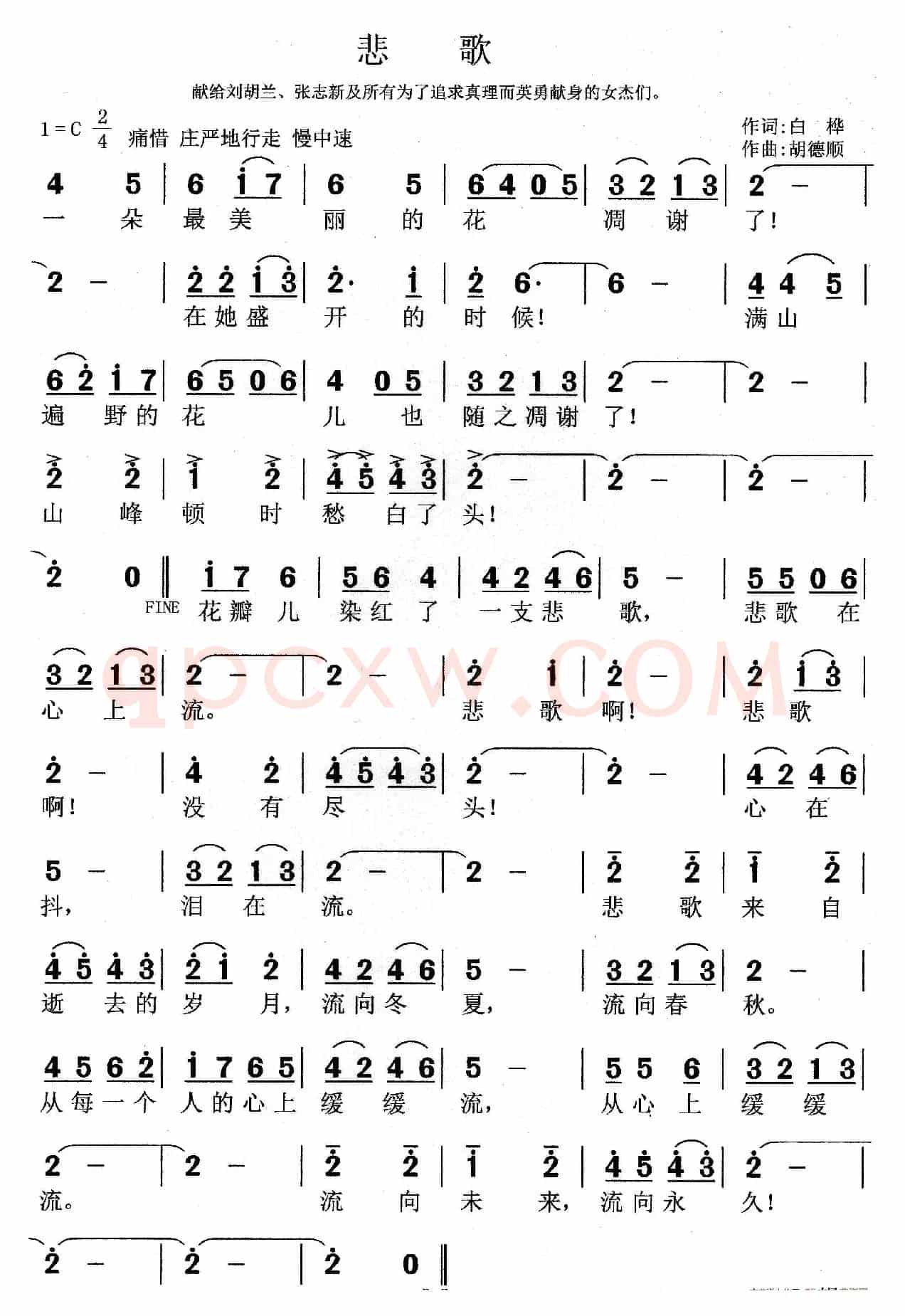 悲歌