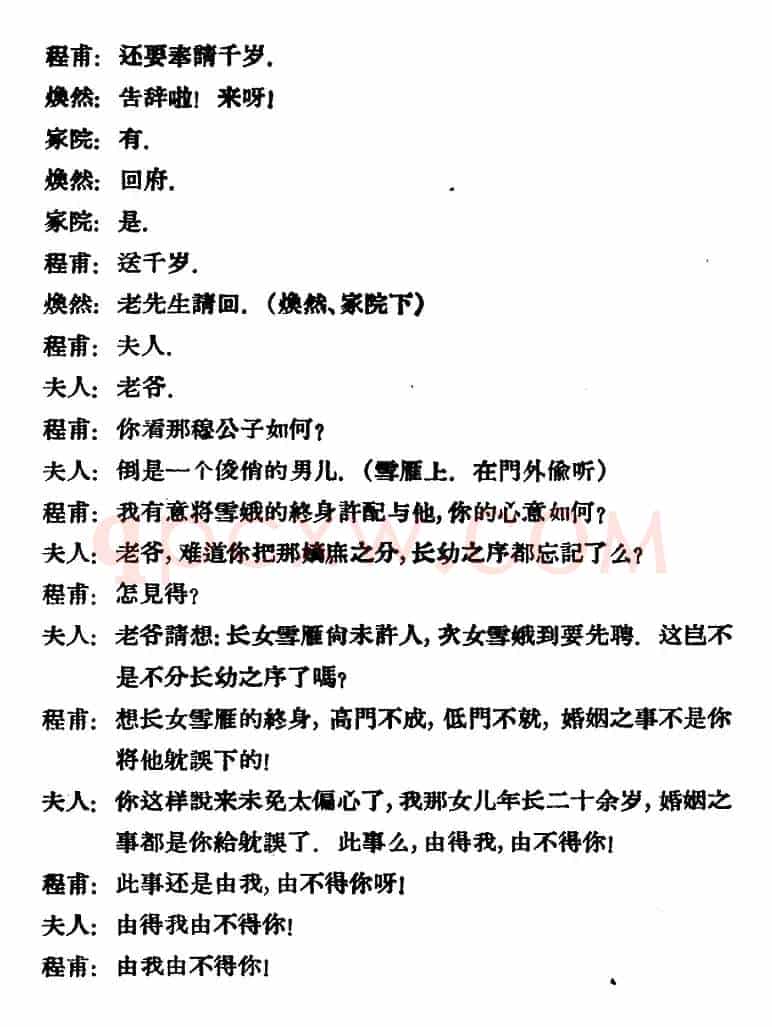凤还巢 （第二场）
