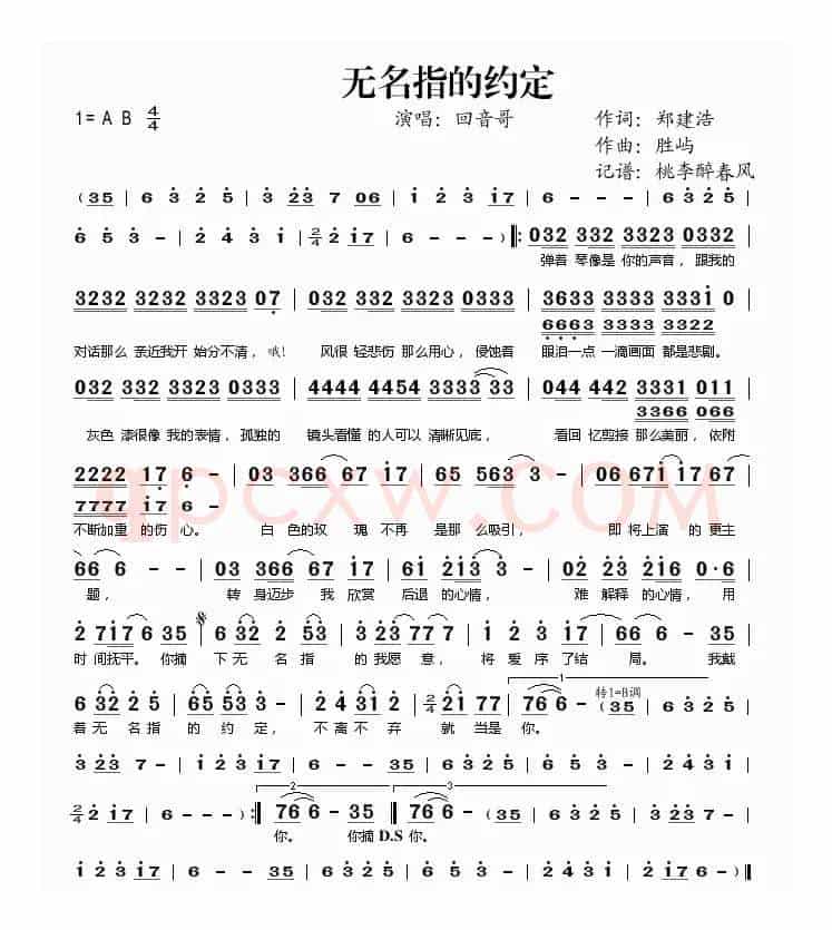 无名指的约定