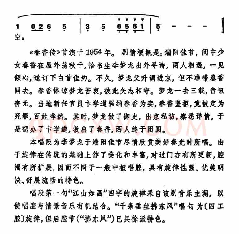 徐玉兰唱腔集：江山如画春色浓（选自《春香传》李梦龙唱段）