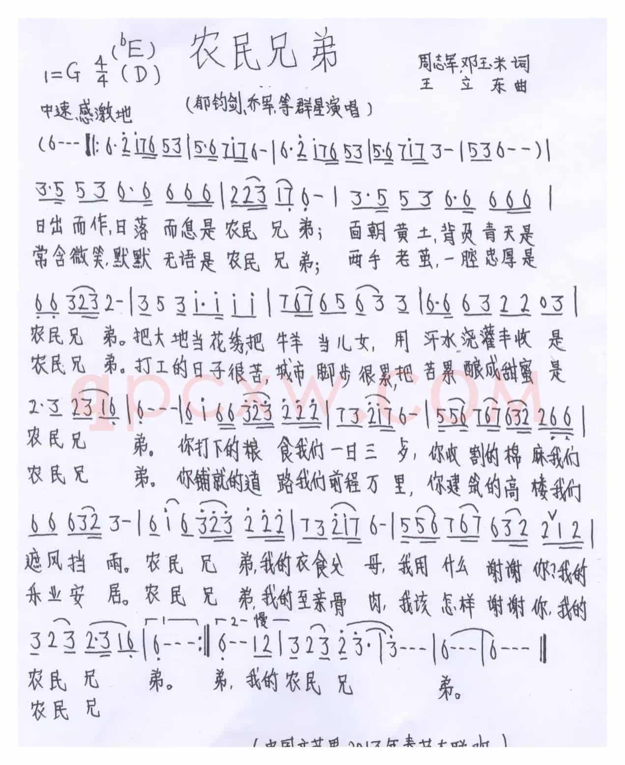 农民兄弟（周志军、邓玉米词 王立东曲）