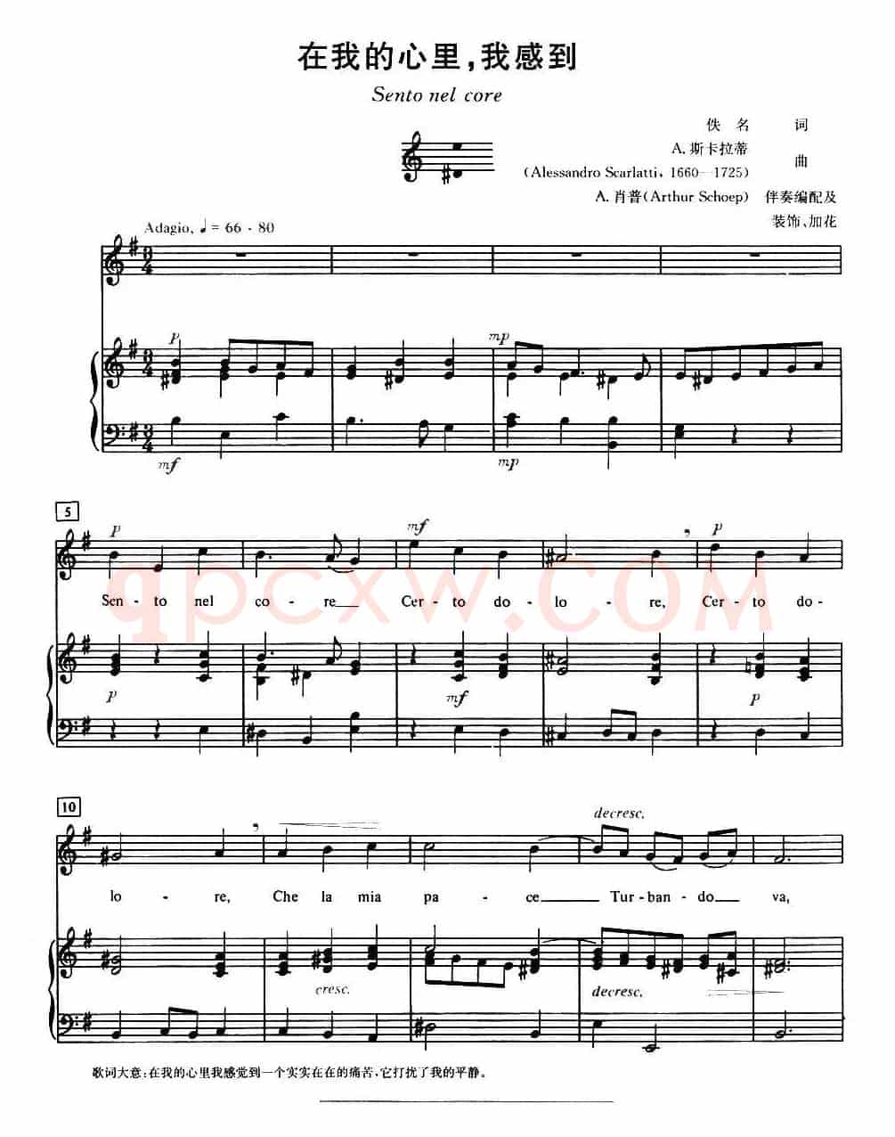 [意] 在我的心里，我感到