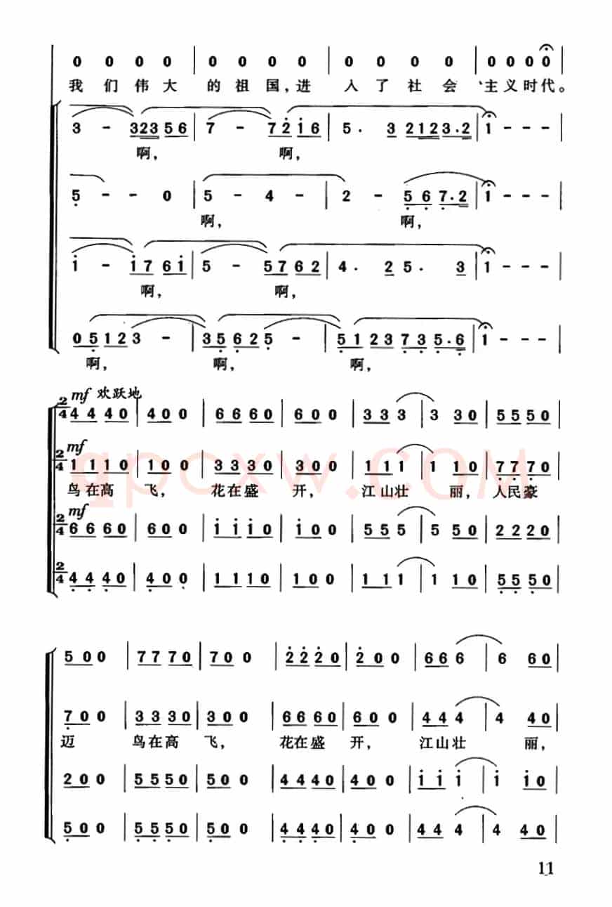 祖国颂（乔羽词 刘炽曲）