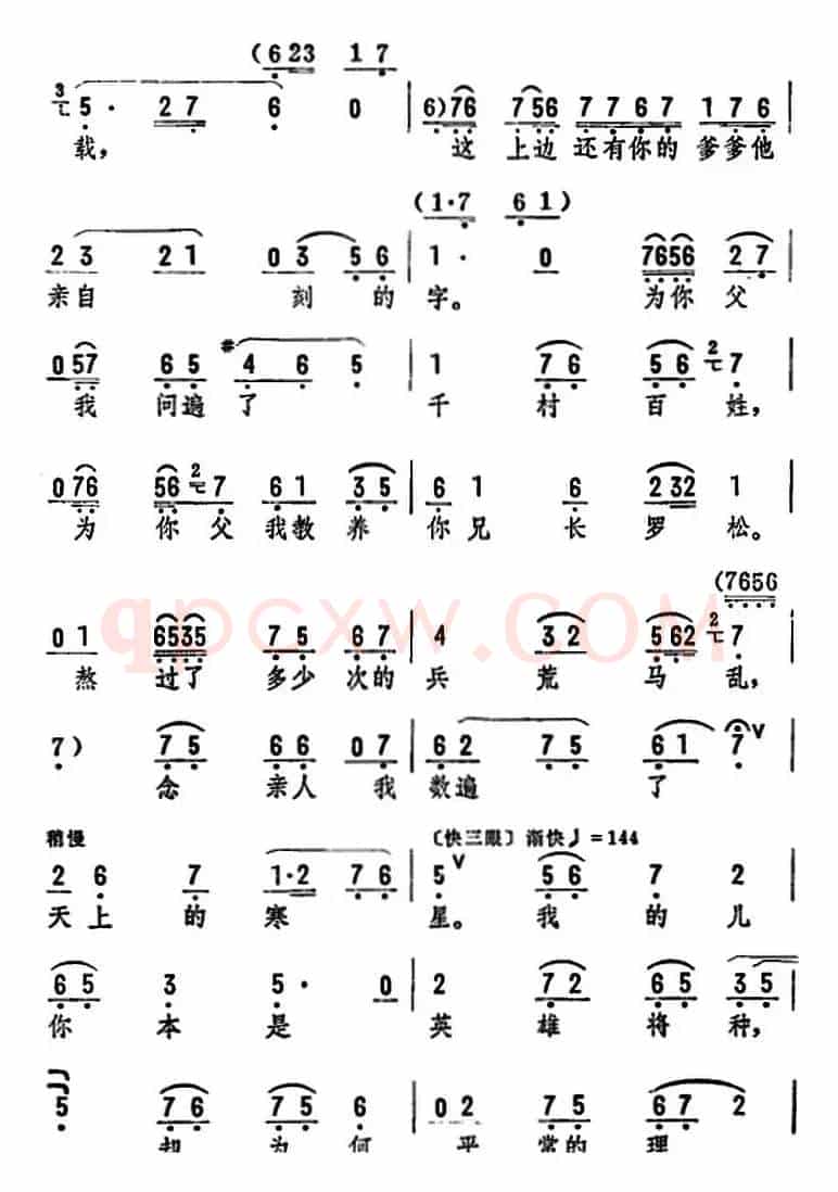 小罗成你莫要太任性（《对花枪》选段）