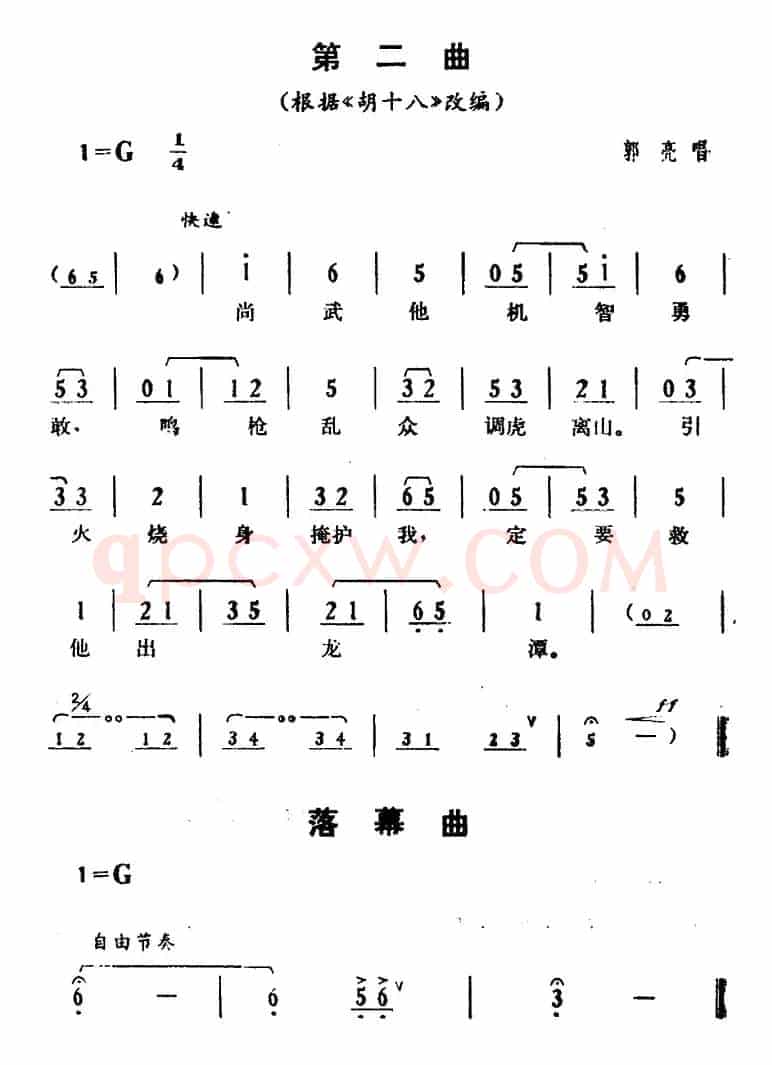 [湘剧高腔]《郭亮》第四场 南门脱险 
