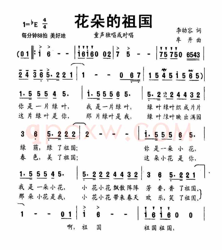 花朵的祖国（李幼容词 牟丹曲）