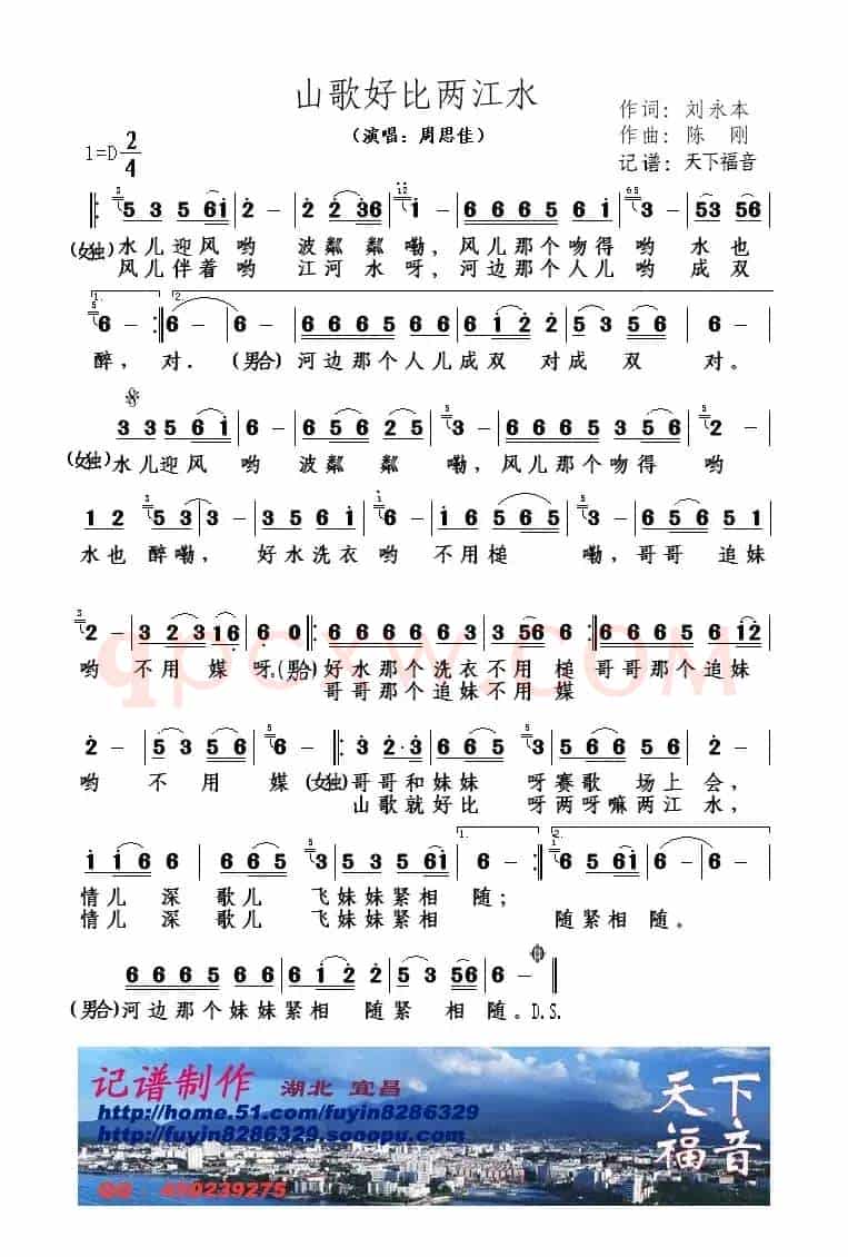 山歌好比两江水